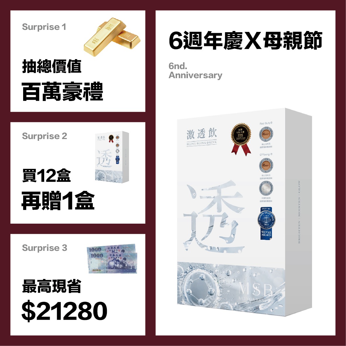 激透飲 開啟自然亮妍濾鏡