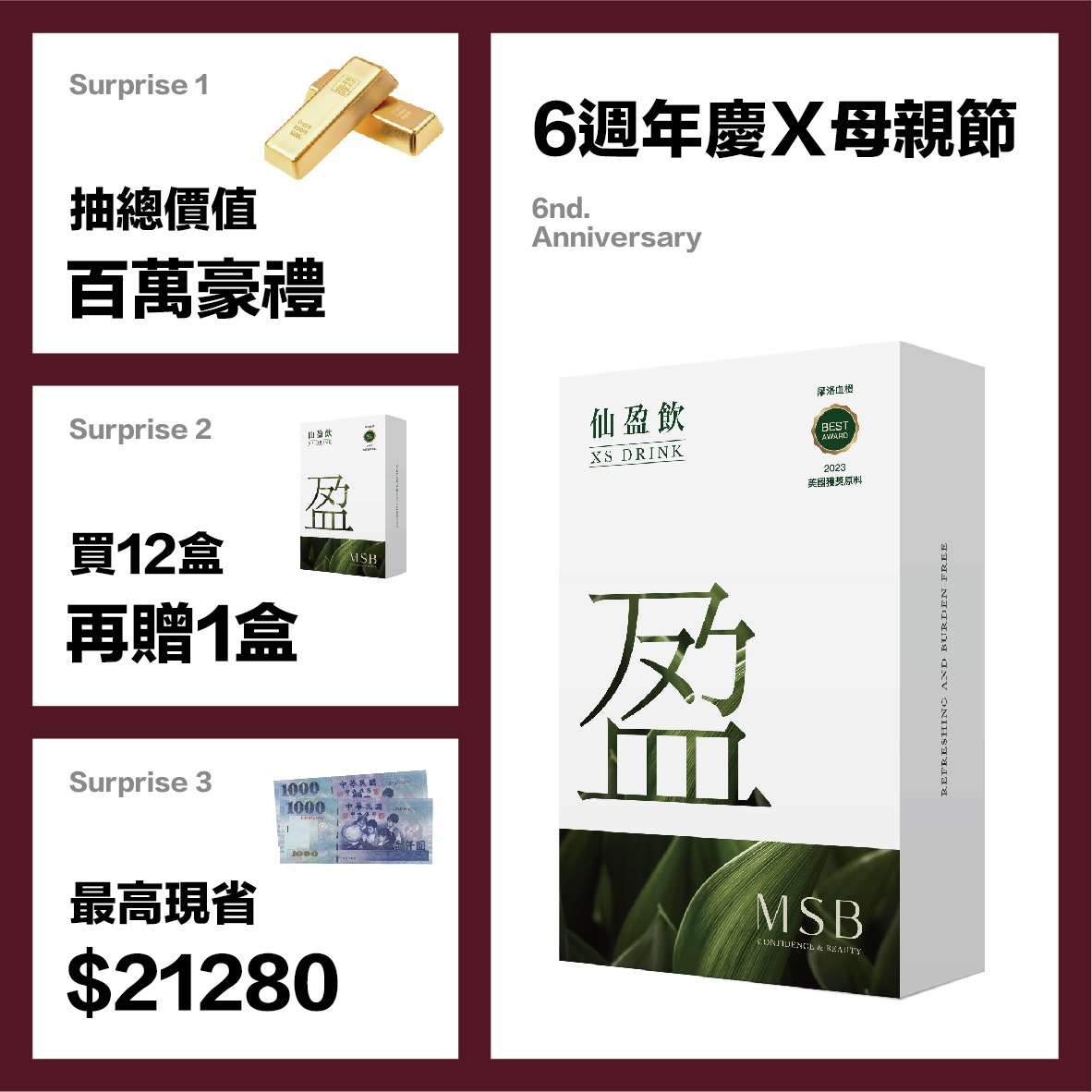 仙盈飲 纖盈暢快